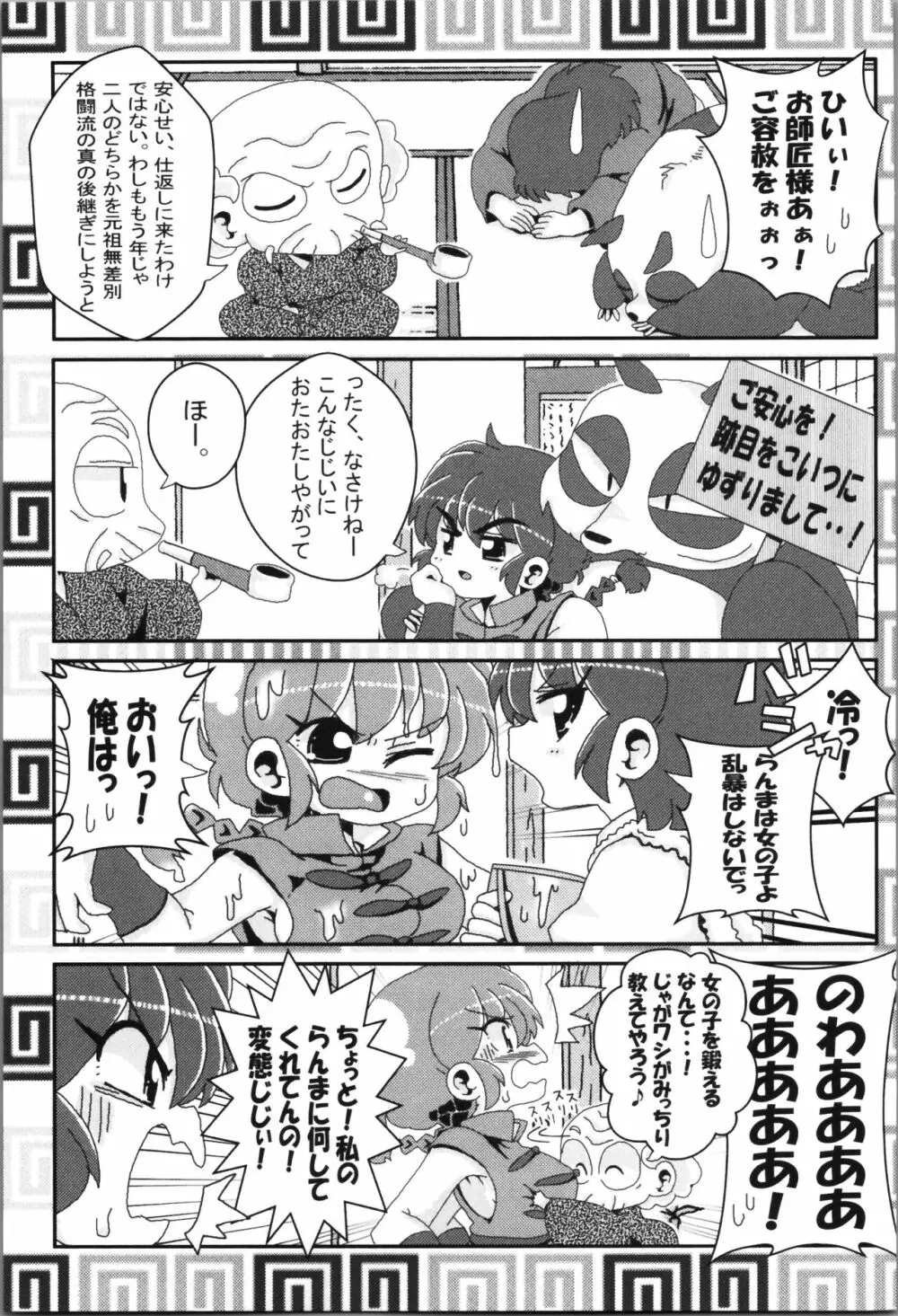 あかねがらんま♀にゾッコンな件まとめ本 - page73