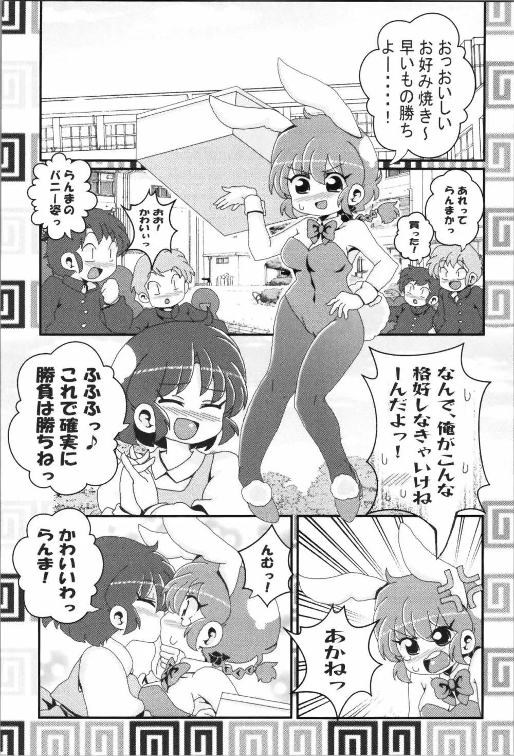 あかねがらんま♀にゾッコンな件まとめ本 - page86