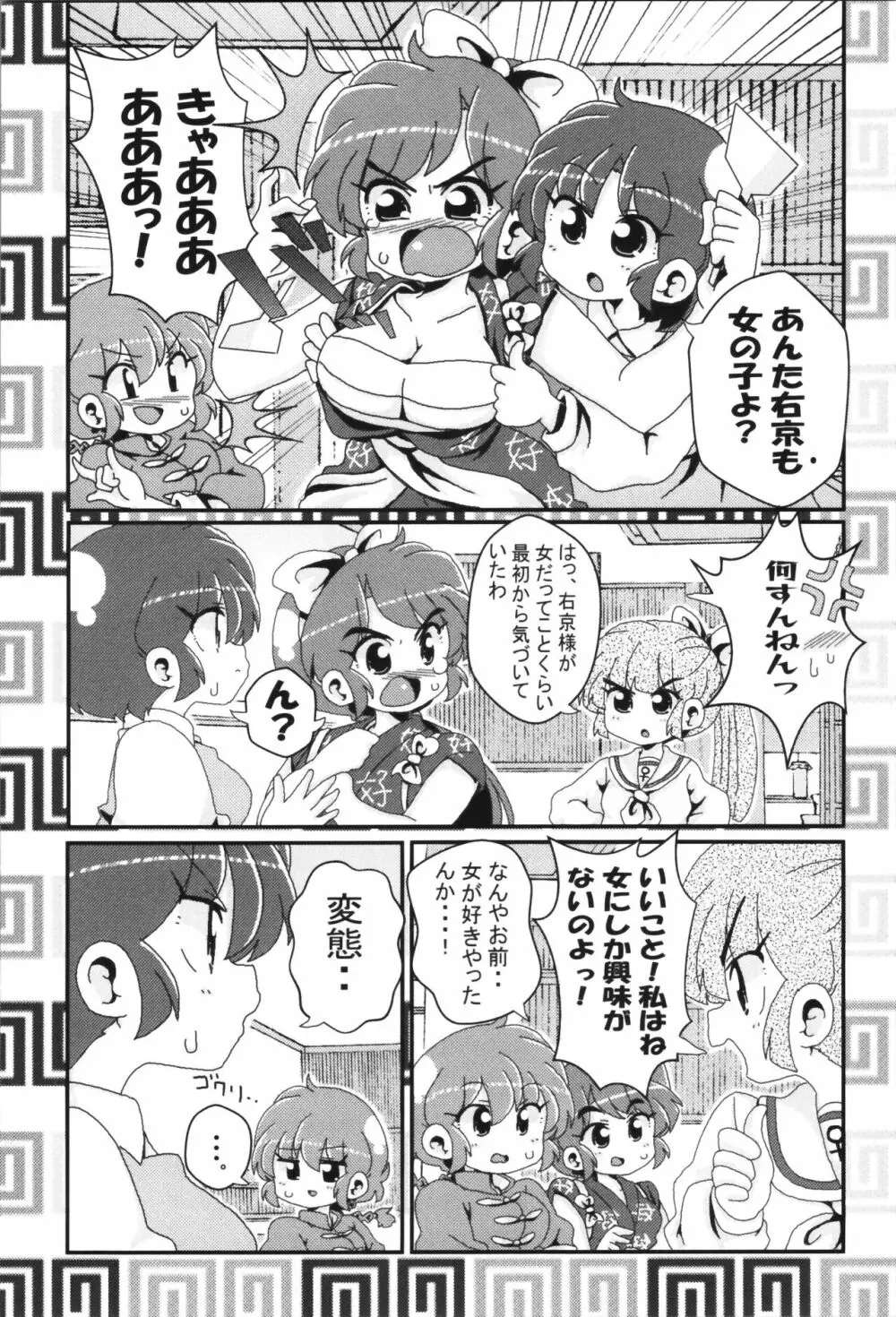 あかねがらんま♀にゾッコンな件まとめ本 - page88
