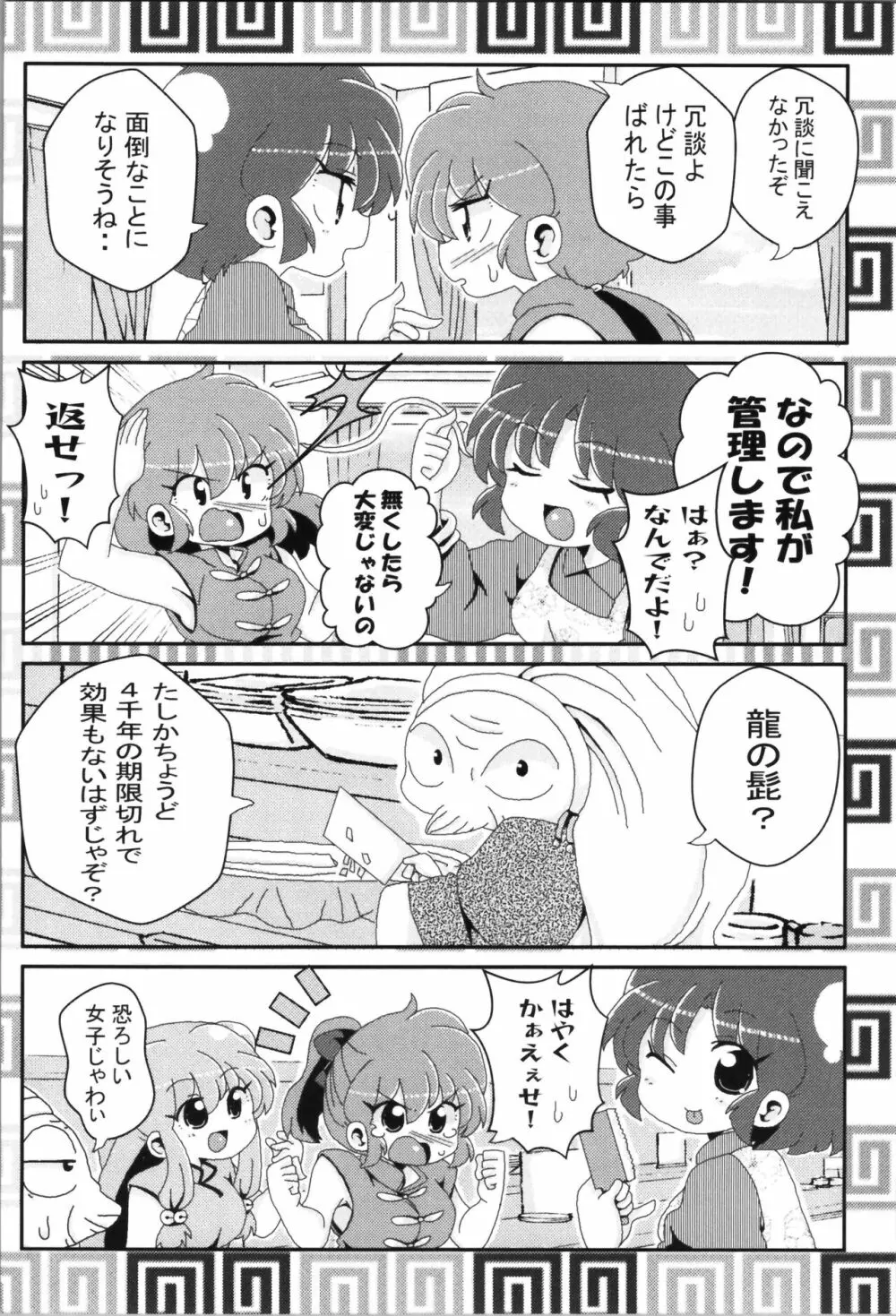 あかねがらんま♀にゾッコンな件まとめ本 - page94
