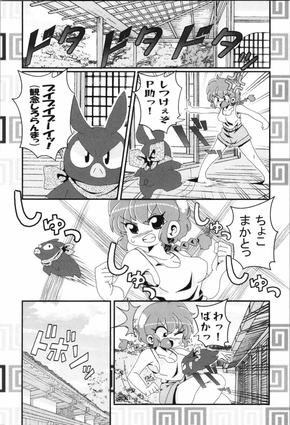 あかねがらんま♀にゾッコンな件まとめ本 - page96