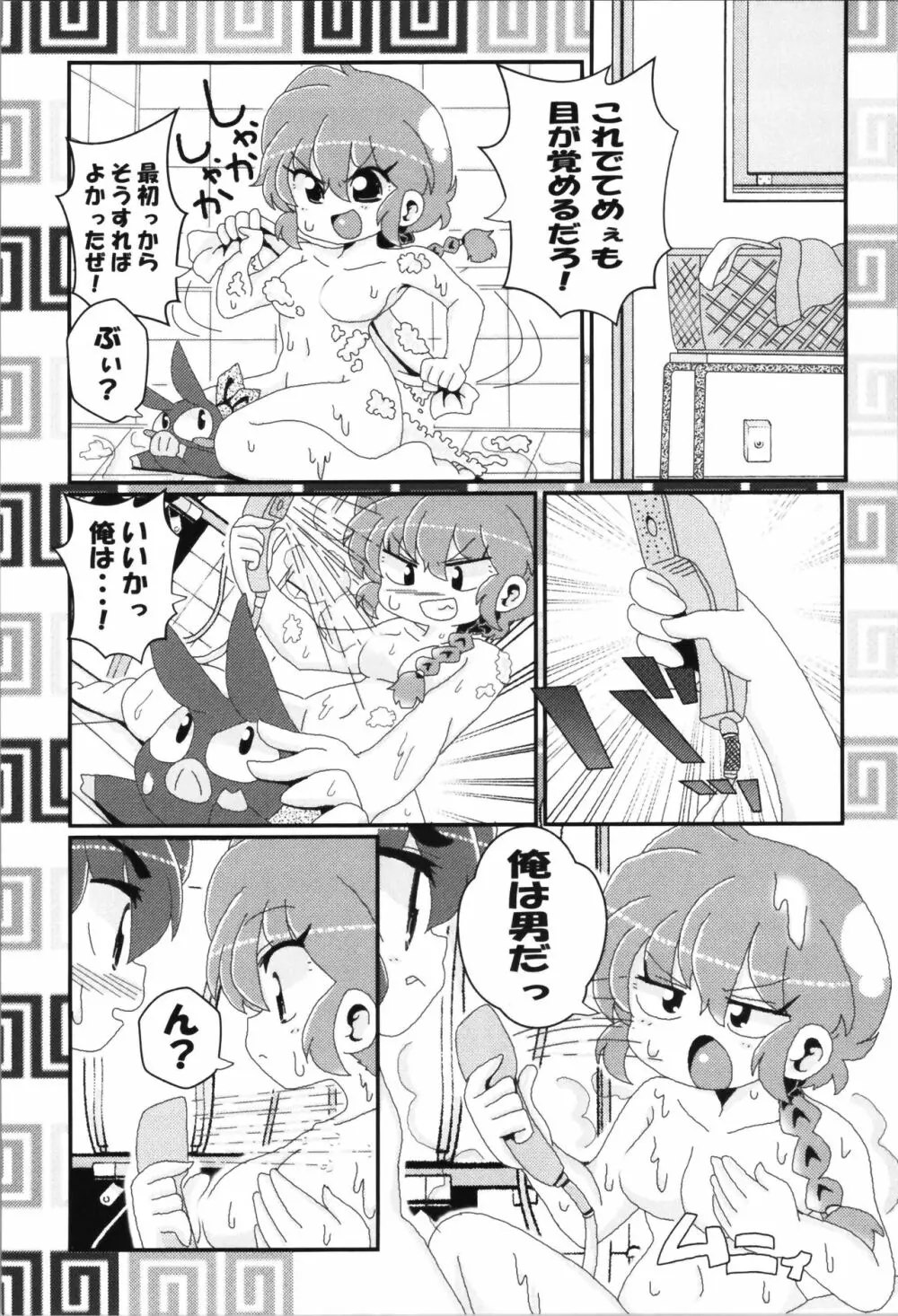 あかねがらんま♀にゾッコンな件まとめ本 - page98