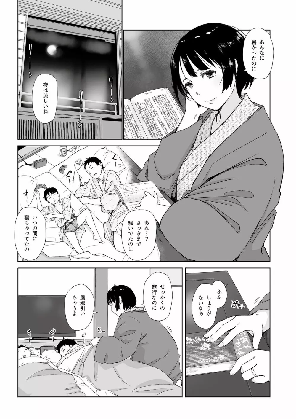昼下がり、雌。 - page15