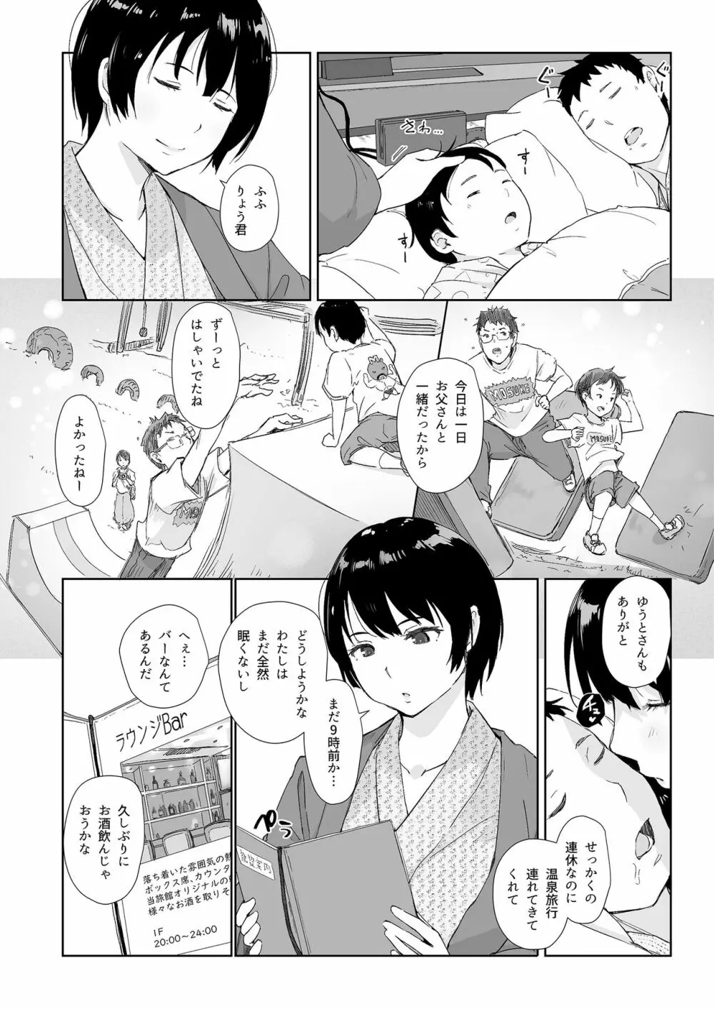 昼下がり、雌。 - page16