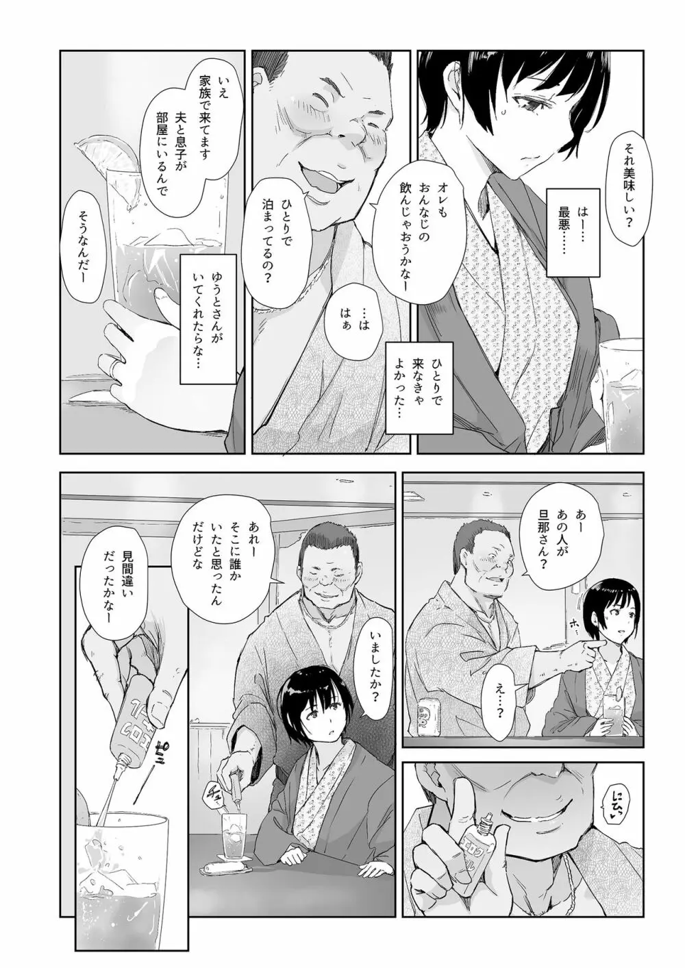 昼下がり、雌。 - page18