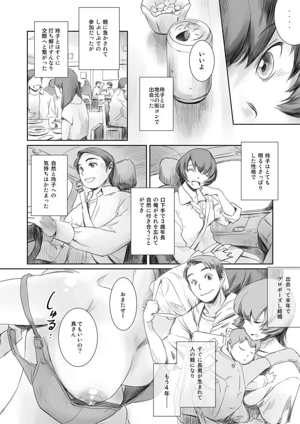 昼下がり、雌。 - page48