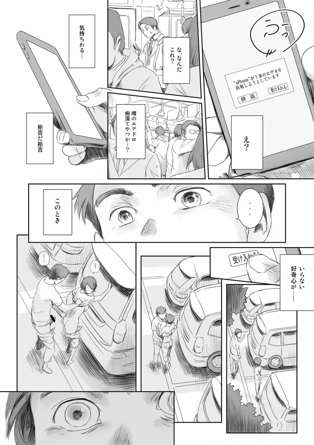 昼下がり、雌。 - page54