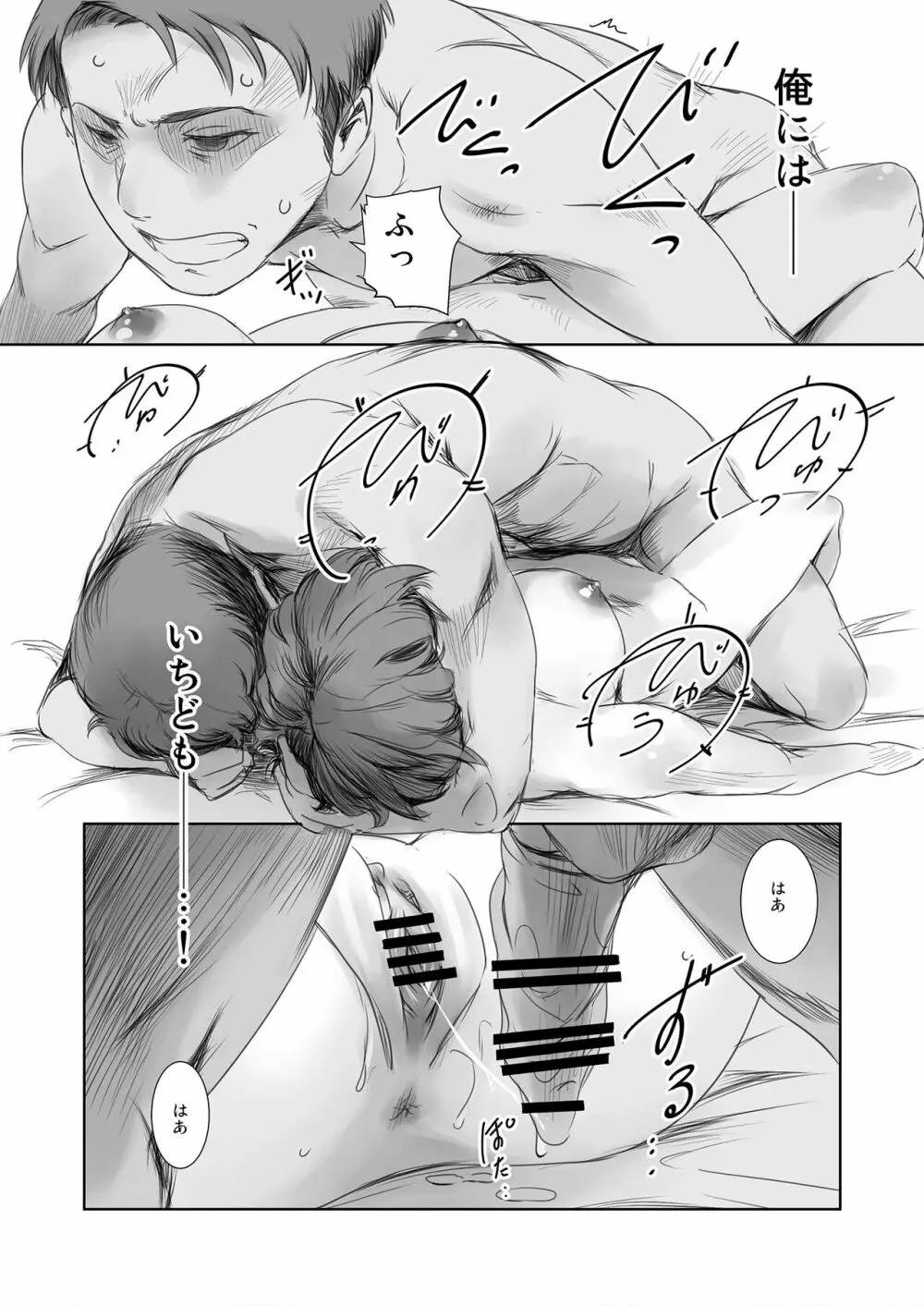 昼下がり、雌。 - page58