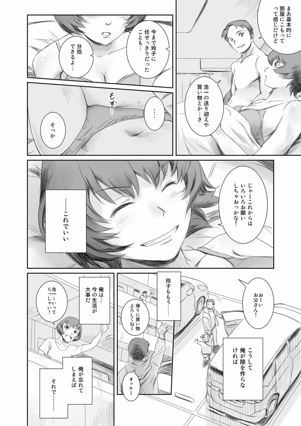 昼下がり、雌。 - page60