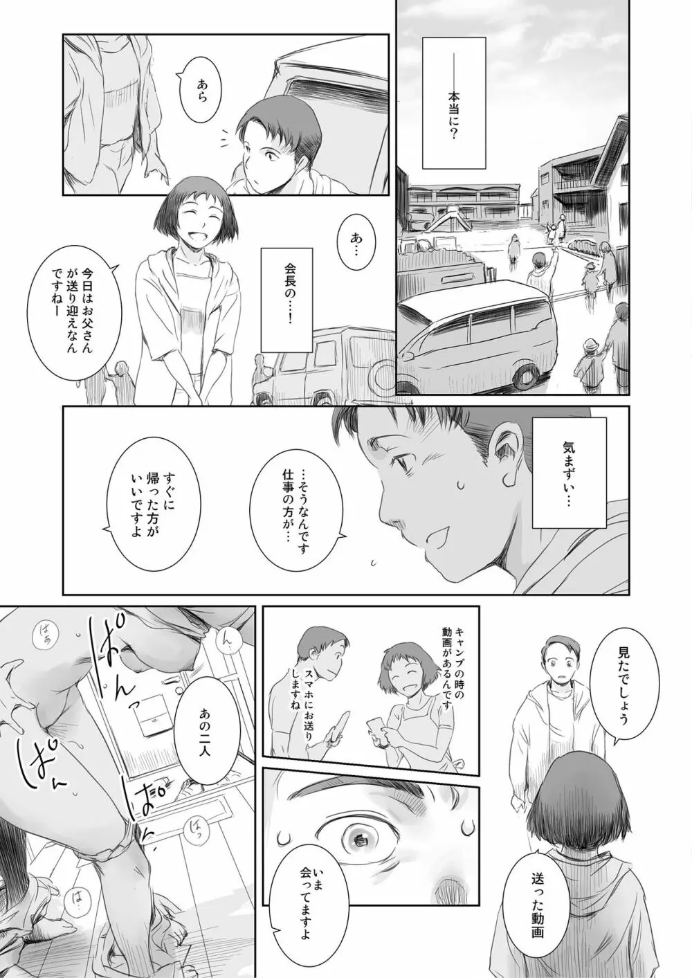 昼下がり、雌。 - page61