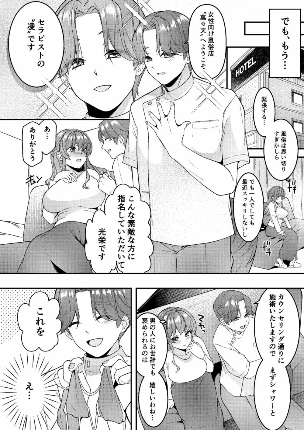 昼下がり、雌。 - page64