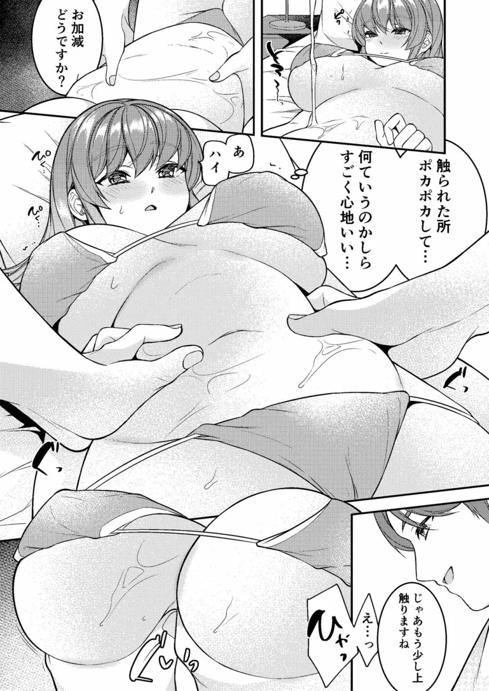 昼下がり、雌。 - page66