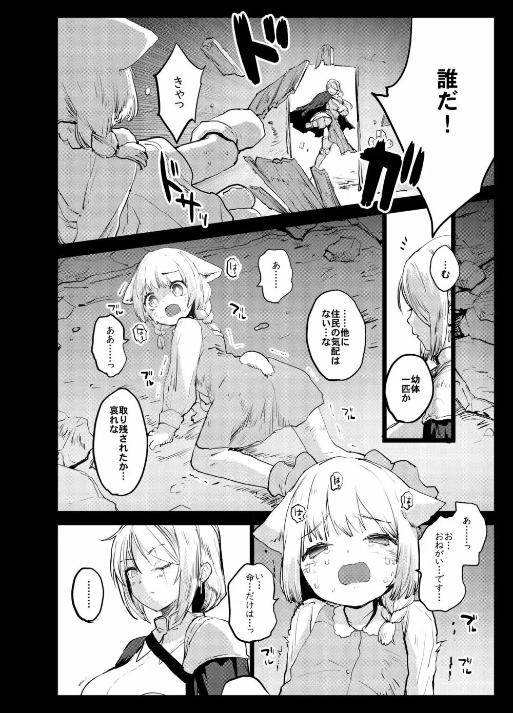 ふたなり女騎士が幼女を犯すお話 - page2