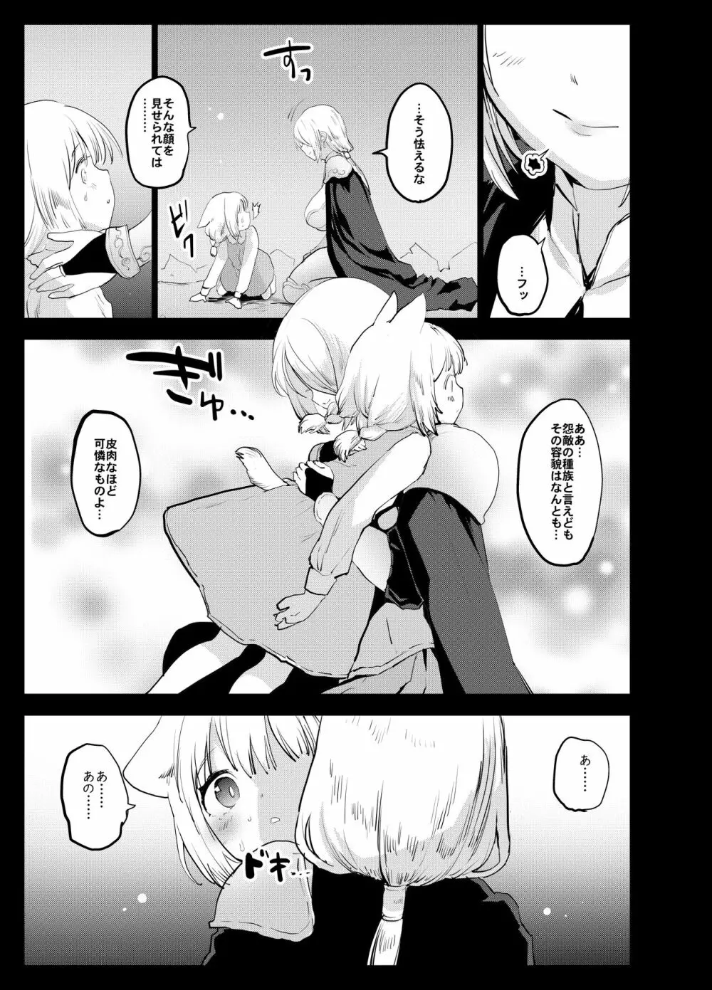 ふたなり女騎士が幼女を犯すお話 - page3
