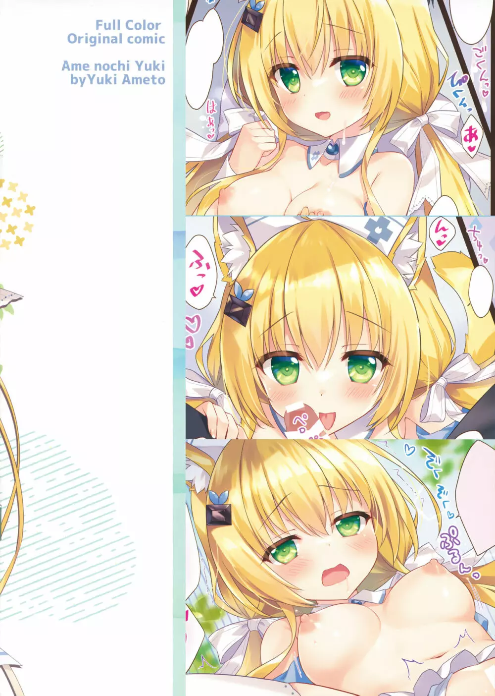 猫耳天使なチョコミントさん - page14