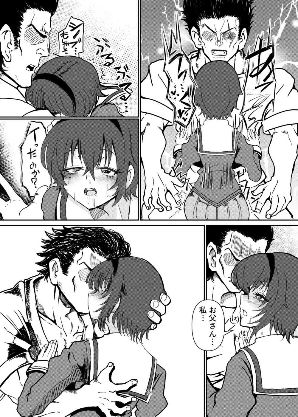 俺の世界一かわいい娘が積極的すぎて怖い - page12
