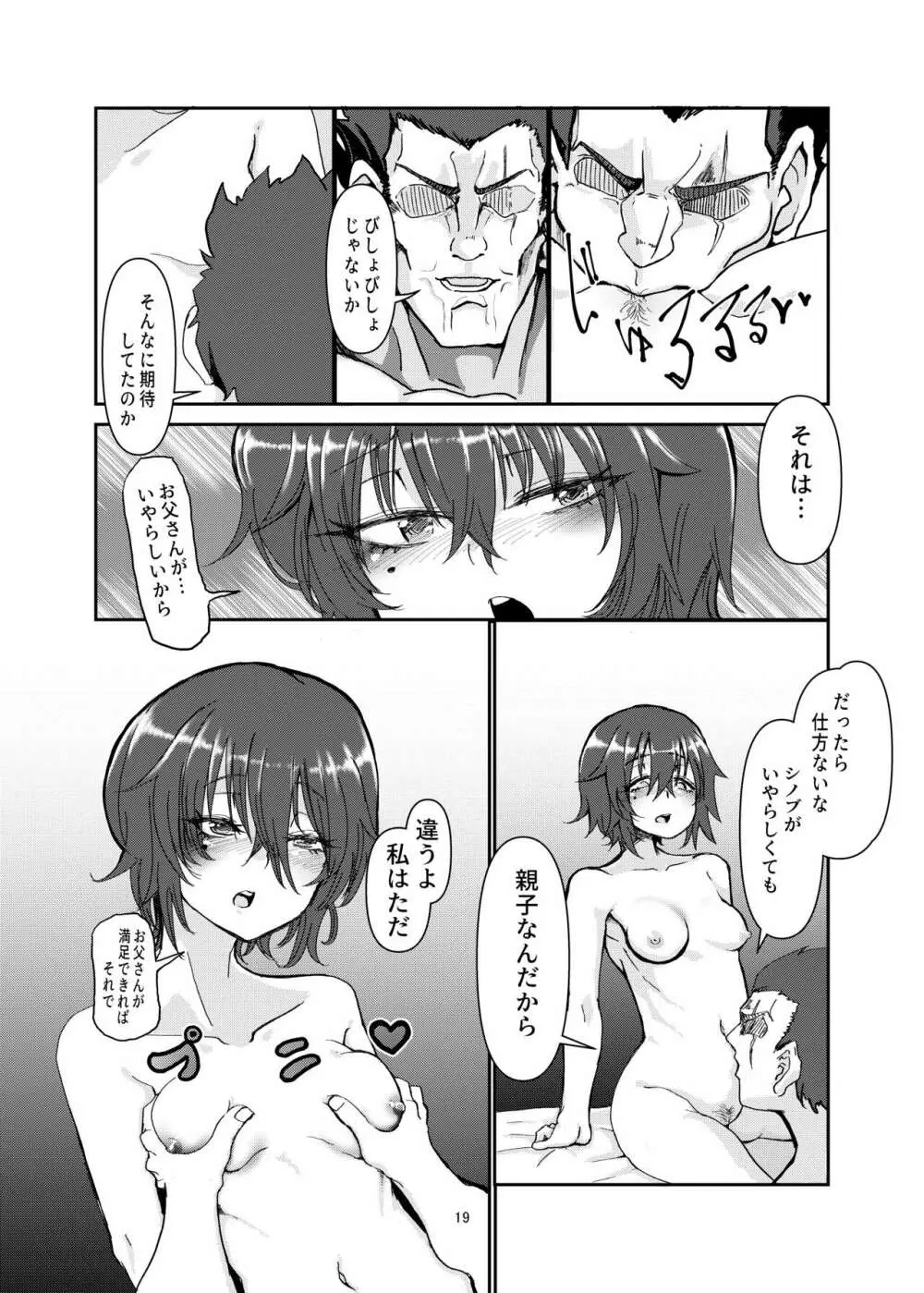 俺の世界一かわいい娘が積極的すぎて怖い - page19
