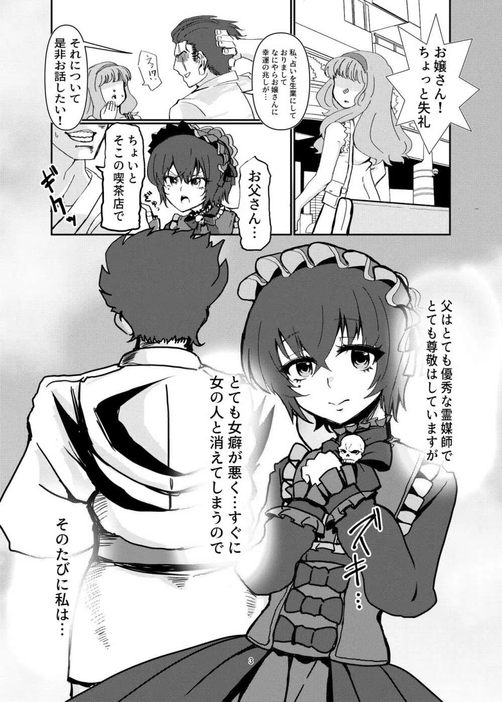 俺の世界一かわいい娘が積極的すぎて怖い - page3