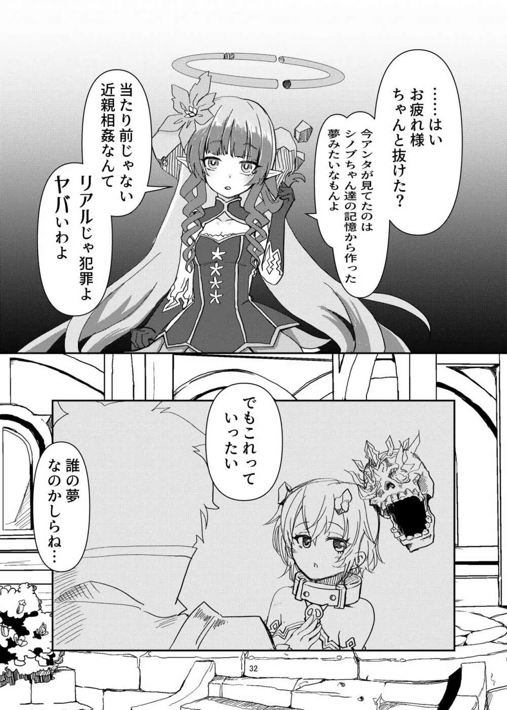 俺の世界一かわいい娘が積極的すぎて怖い - page32