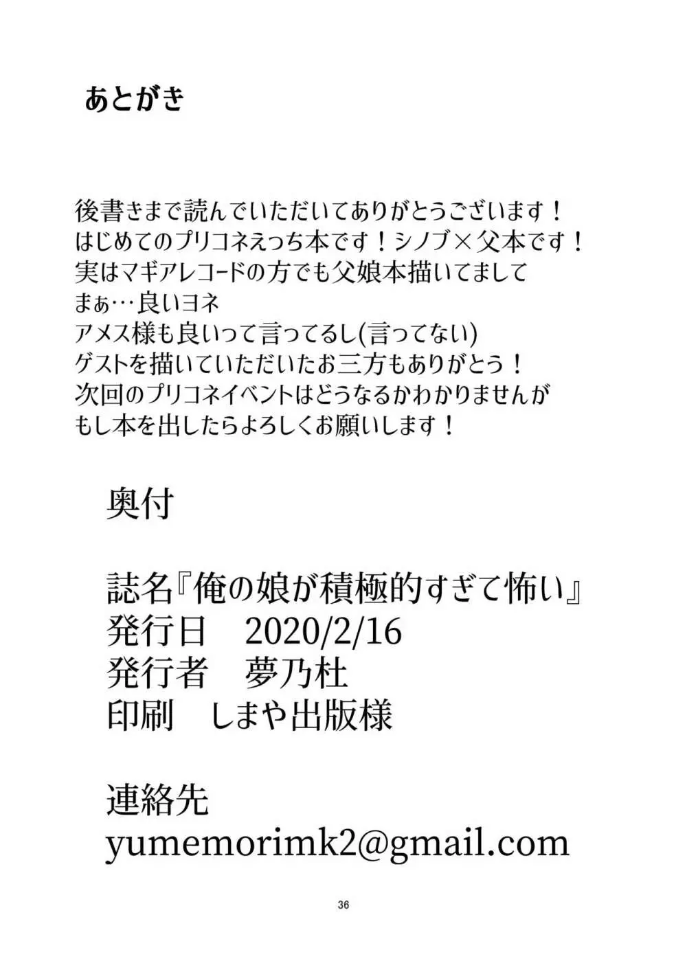 俺の世界一かわいい娘が積極的すぎて怖い - page36