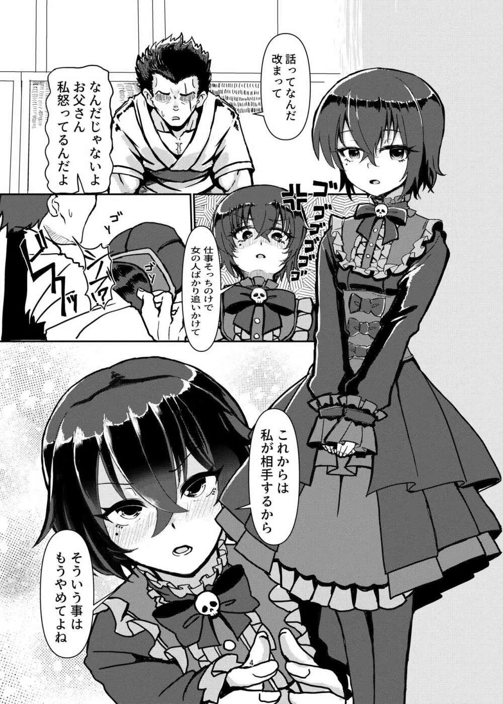 俺の世界一かわいい娘が積極的すぎて怖い - page4
