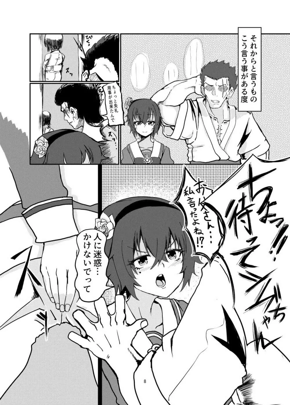俺の世界一かわいい娘が積極的すぎて怖い - page8