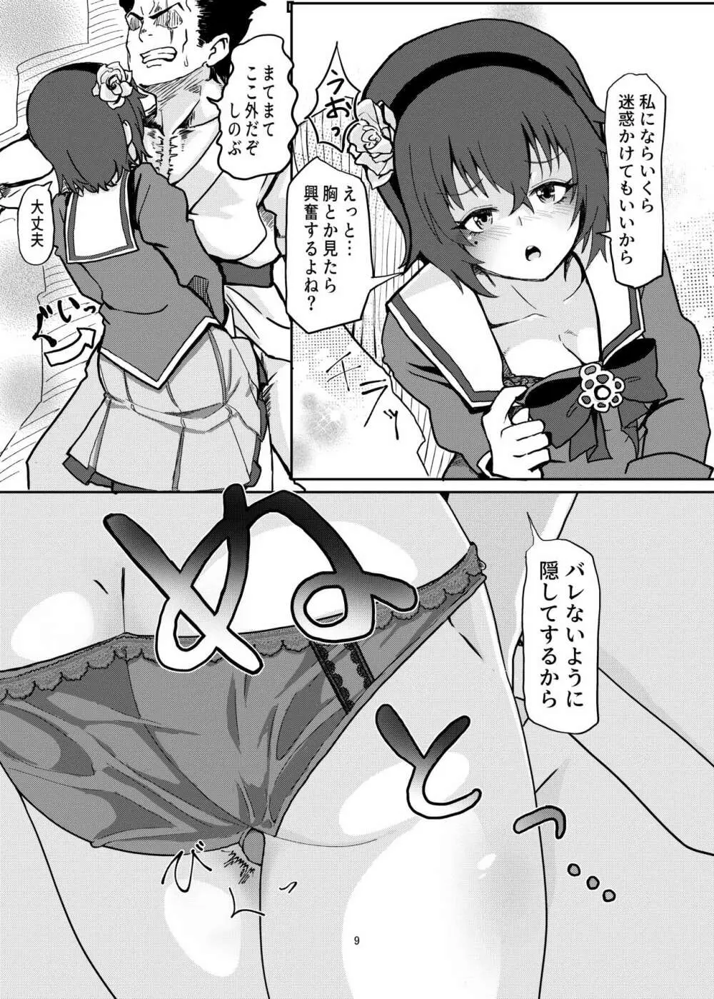 俺の世界一かわいい娘が積極的すぎて怖い - page9