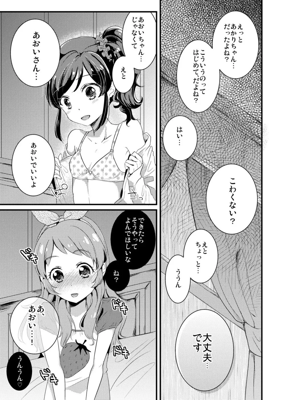 警報は響かない (きもちはないけど、きもちいい。)