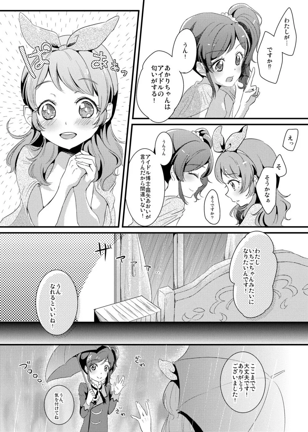 警報は響かない (きもちはないけど、きもちいい。) - page10