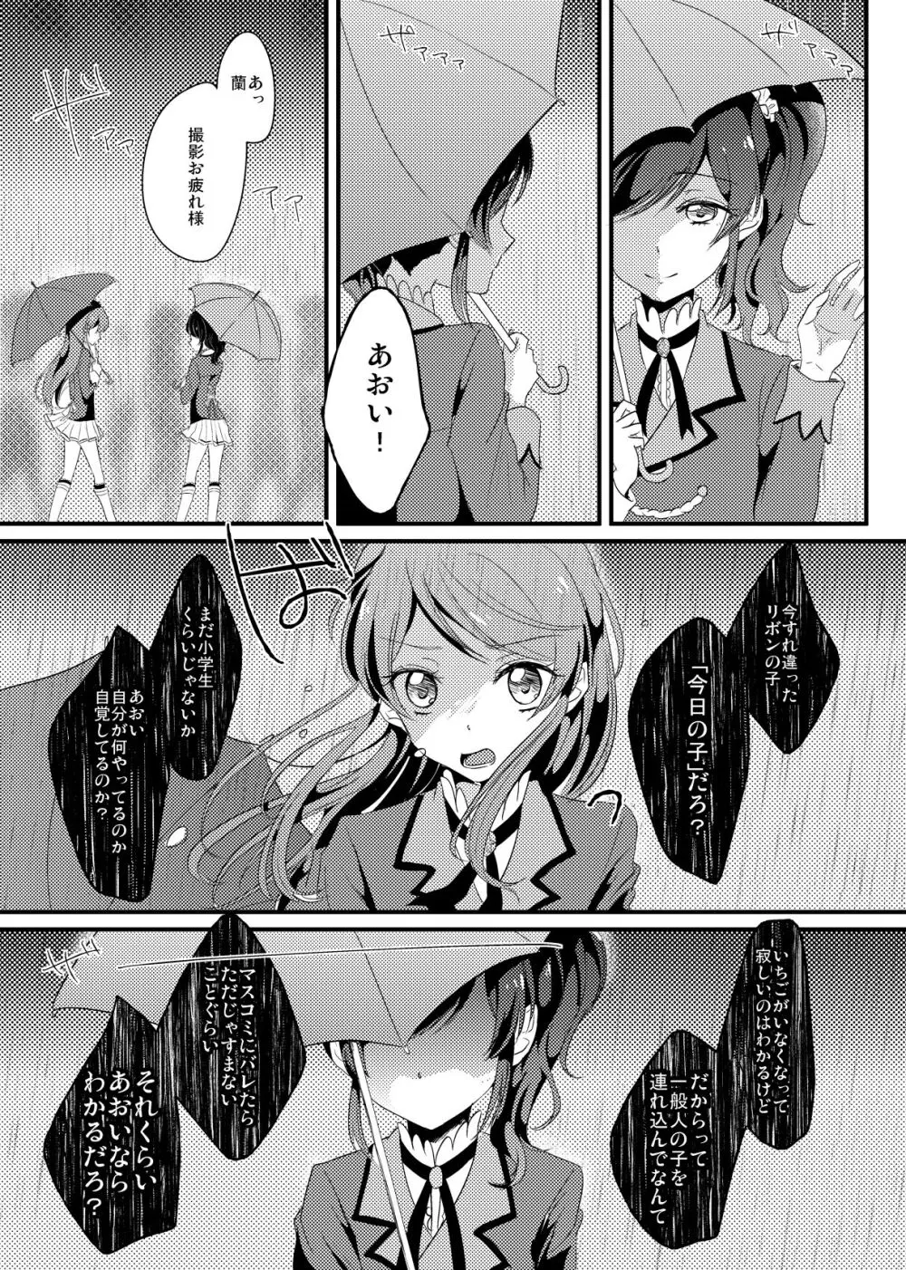 警報は響かない (きもちはないけど、きもちいい。) - page11