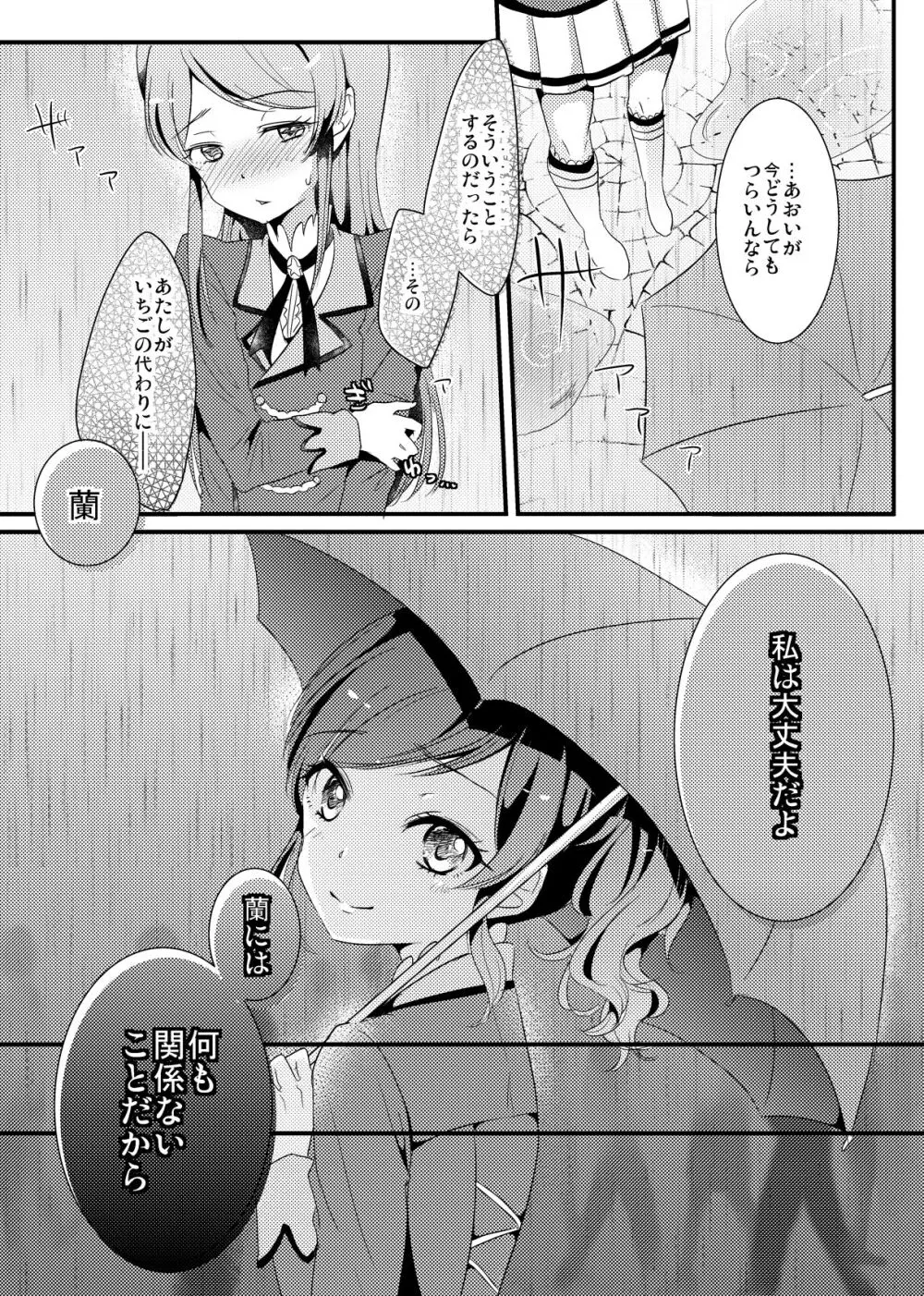 警報は響かない (きもちはないけど、きもちいい。) - page12