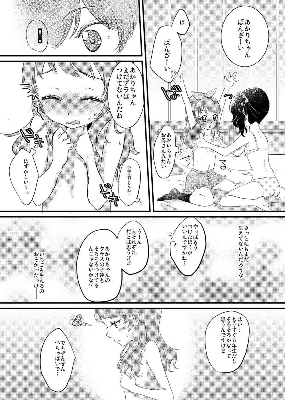 警報は響かない (きもちはないけど、きもちいい。) - page3