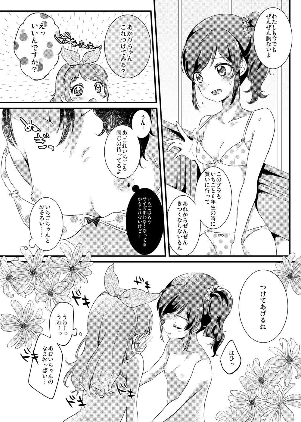 警報は響かない (きもちはないけど、きもちいい。) - page4