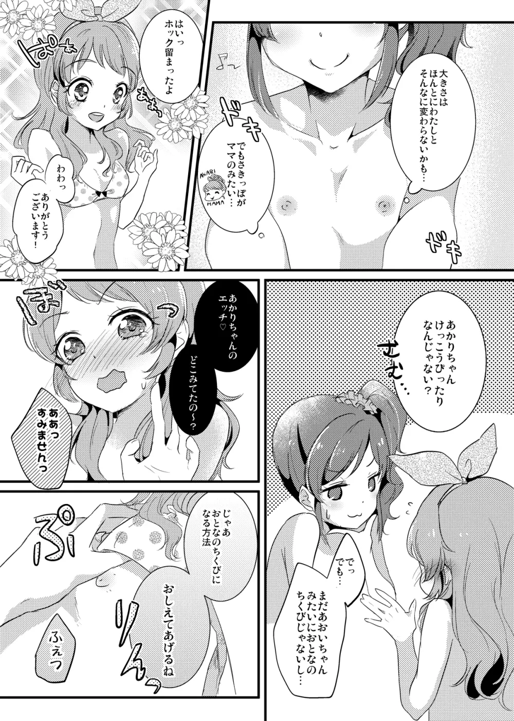 警報は響かない (きもちはないけど、きもちいい。) - page5