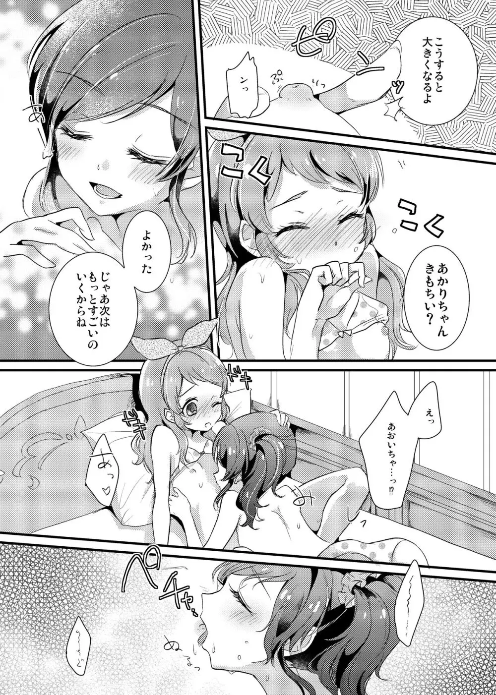警報は響かない (きもちはないけど、きもちいい。) - page6