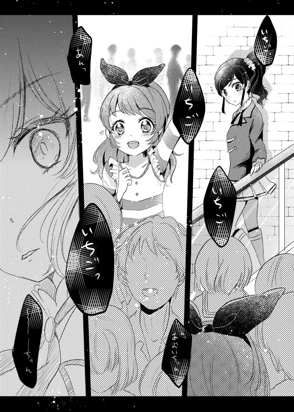 警報は響かない (きもちはないけど、きもちいい。) - page7