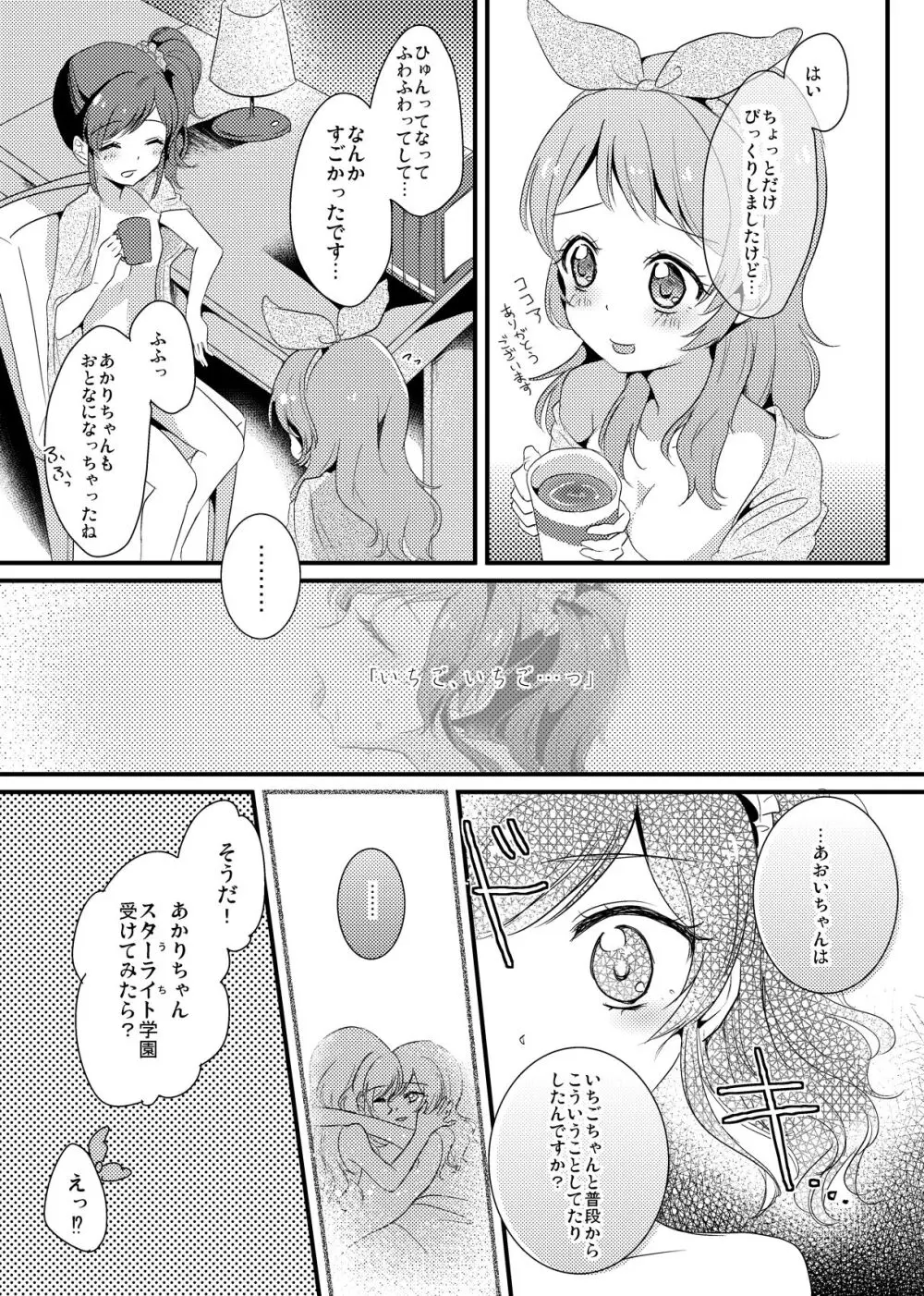 警報は響かない (きもちはないけど、きもちいい。) - page9