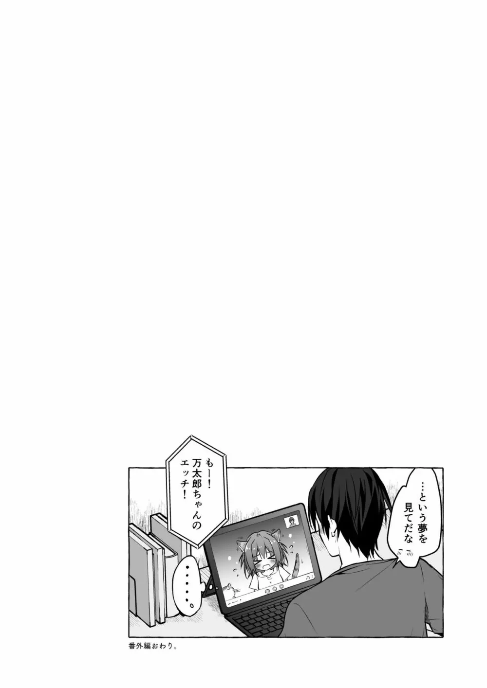 [きのこのみ (konomi)] ニャンコロジ12 -猫田さんと秘密の誓い- 番外編同時収録「サキュバス♥にゃんにゃん ニヤちゃん♥」 [DL版] - page12