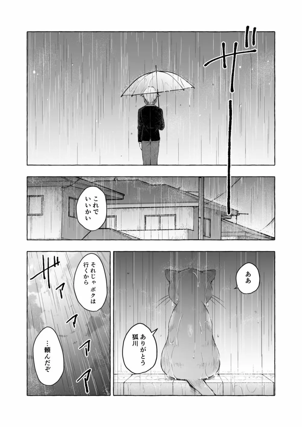 [きのこのみ (konomi)] ニャンコロジ12 -猫田さんと秘密の誓い- 番外編同時収録「サキュバス♥にゃんにゃん ニヤちゃん♥」 [DL版] - page16
