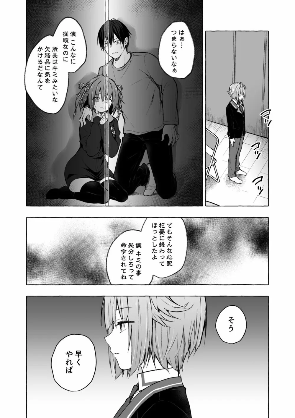 [きのこのみ (konomi)] ニャンコロジ12 -猫田さんと秘密の誓い- 番外編同時収録「サキュバス♥にゃんにゃん ニヤちゃん♥」 [DL版] - page18