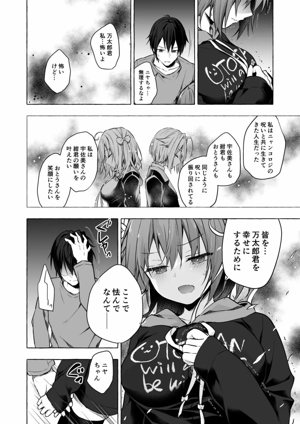 [きのこのみ (konomi)] ニャンコロジ12 -猫田さんと秘密の誓い- 番外編同時収録「サキュバス♥にゃんにゃん ニヤちゃん♥」 [DL版] - page28