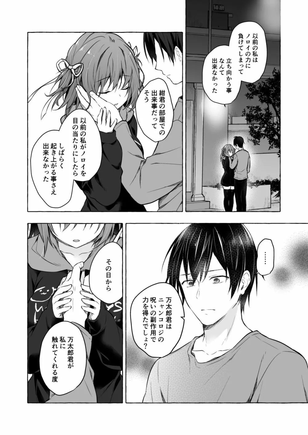 [きのこのみ (konomi)] ニャンコロジ12 -猫田さんと秘密の誓い- 番外編同時収録「サキュバス♥にゃんにゃん ニヤちゃん♥」 [DL版] - page32