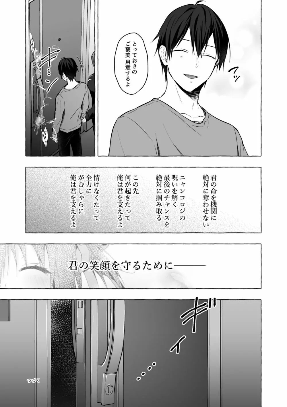 [きのこのみ (konomi)] ニャンコロジ12 -猫田さんと秘密の誓い- 番外編同時収録「サキュバス♥にゃんにゃん ニヤちゃん♥」 [DL版] - page35