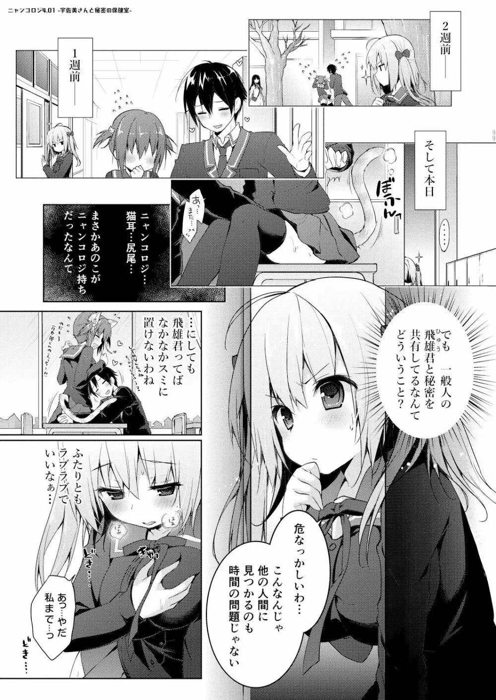 ニャンコロジ総集編 - page101