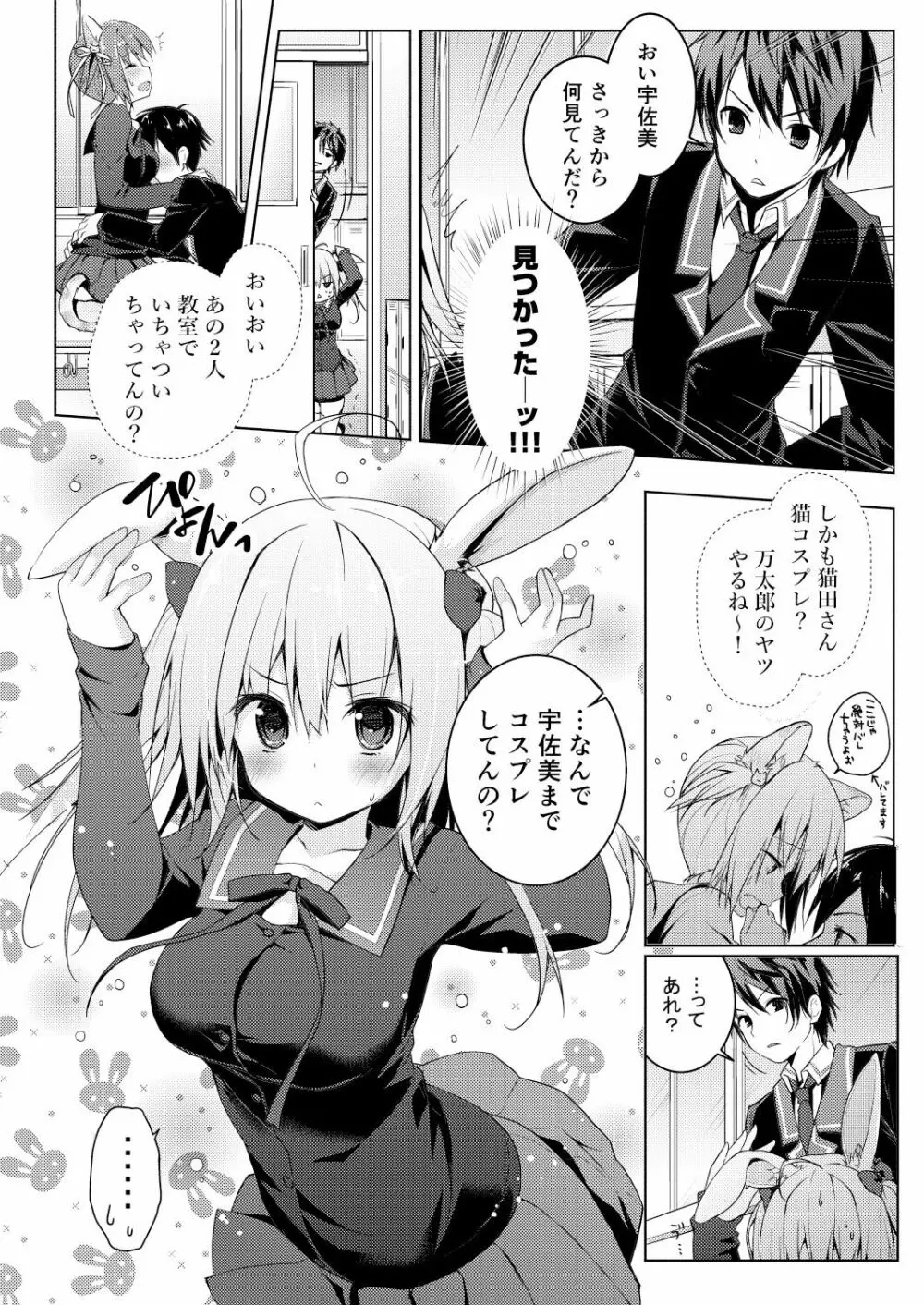 ニャンコロジ総集編 - page102
