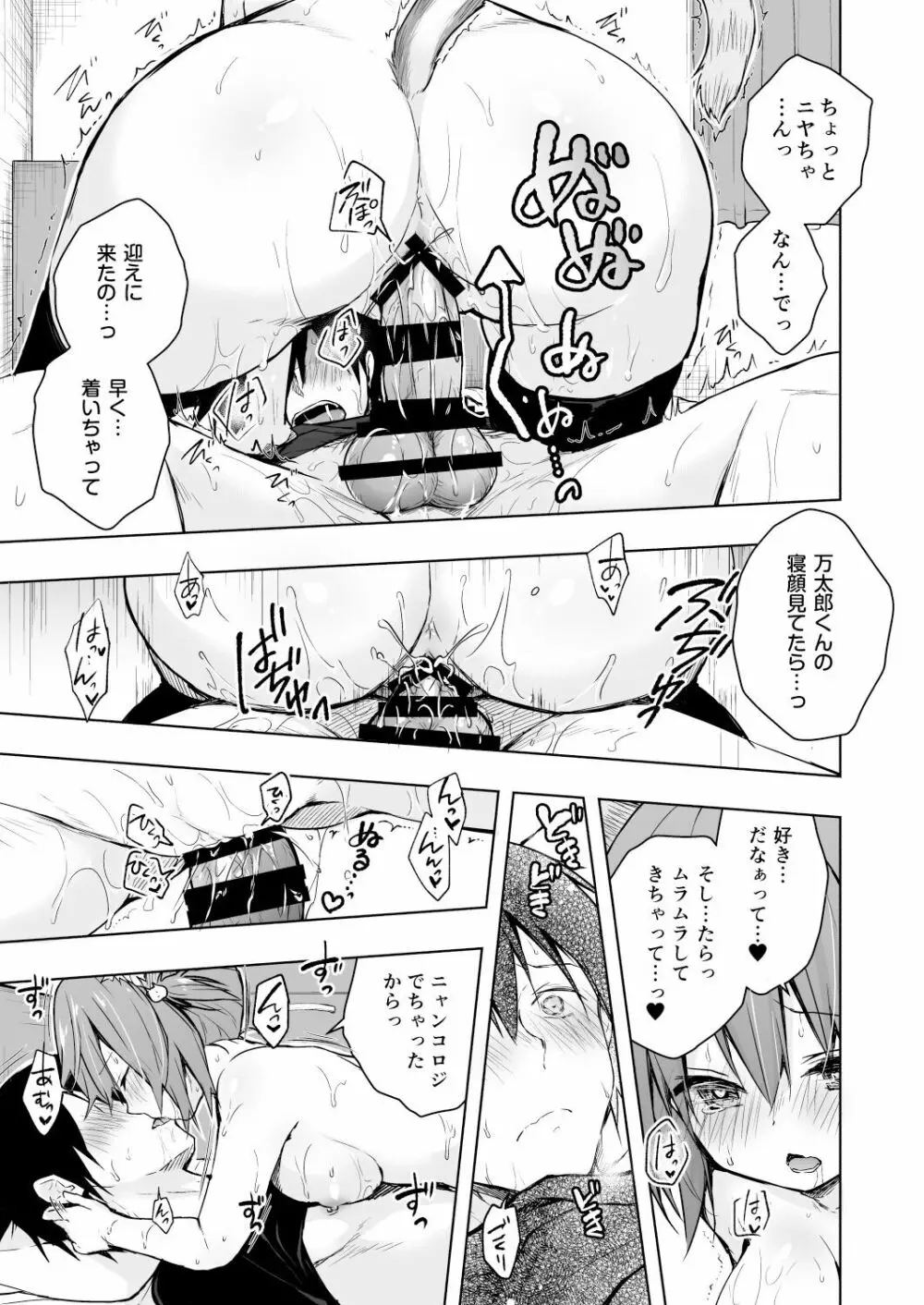 ニャンコロジ総集編 - page11