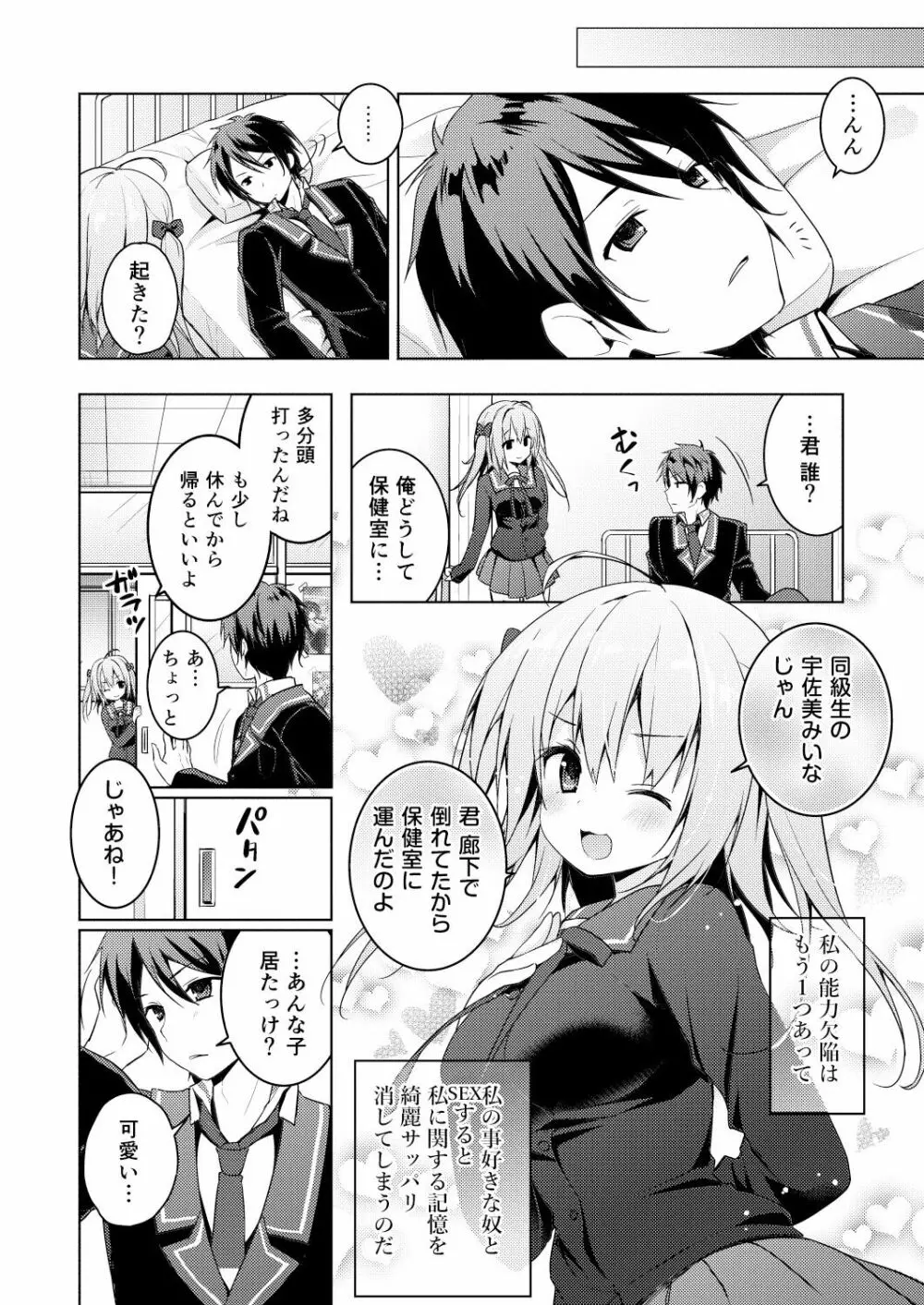 ニャンコロジ総集編 - page112