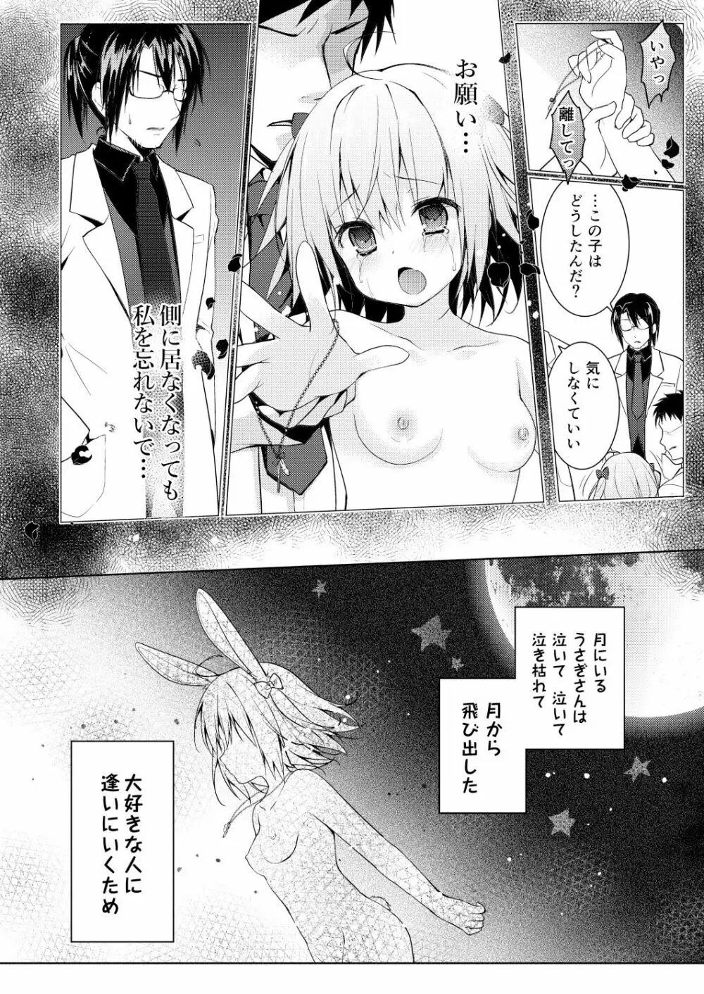 ニャンコロジ総集編 - page114