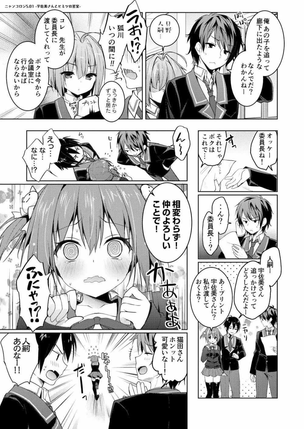 ニャンコロジ総集編 - page125