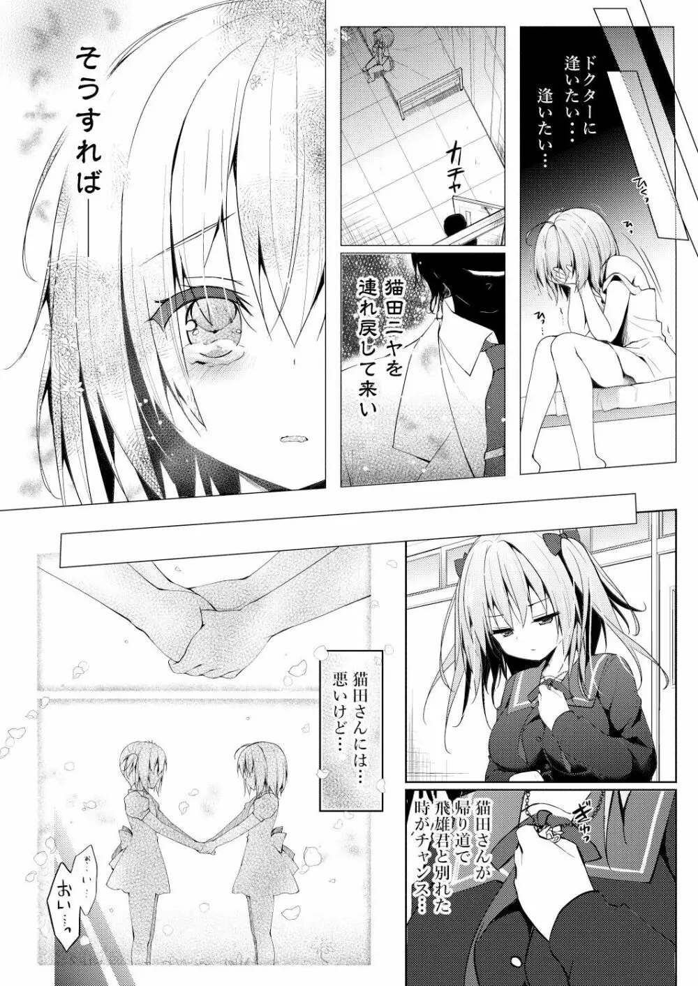 ニャンコロジ総集編 - page128